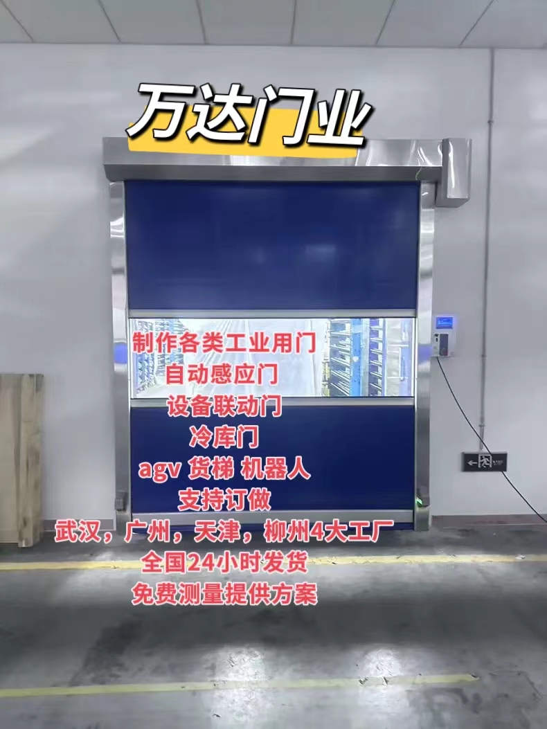 永昌货梯联动PVC快速门